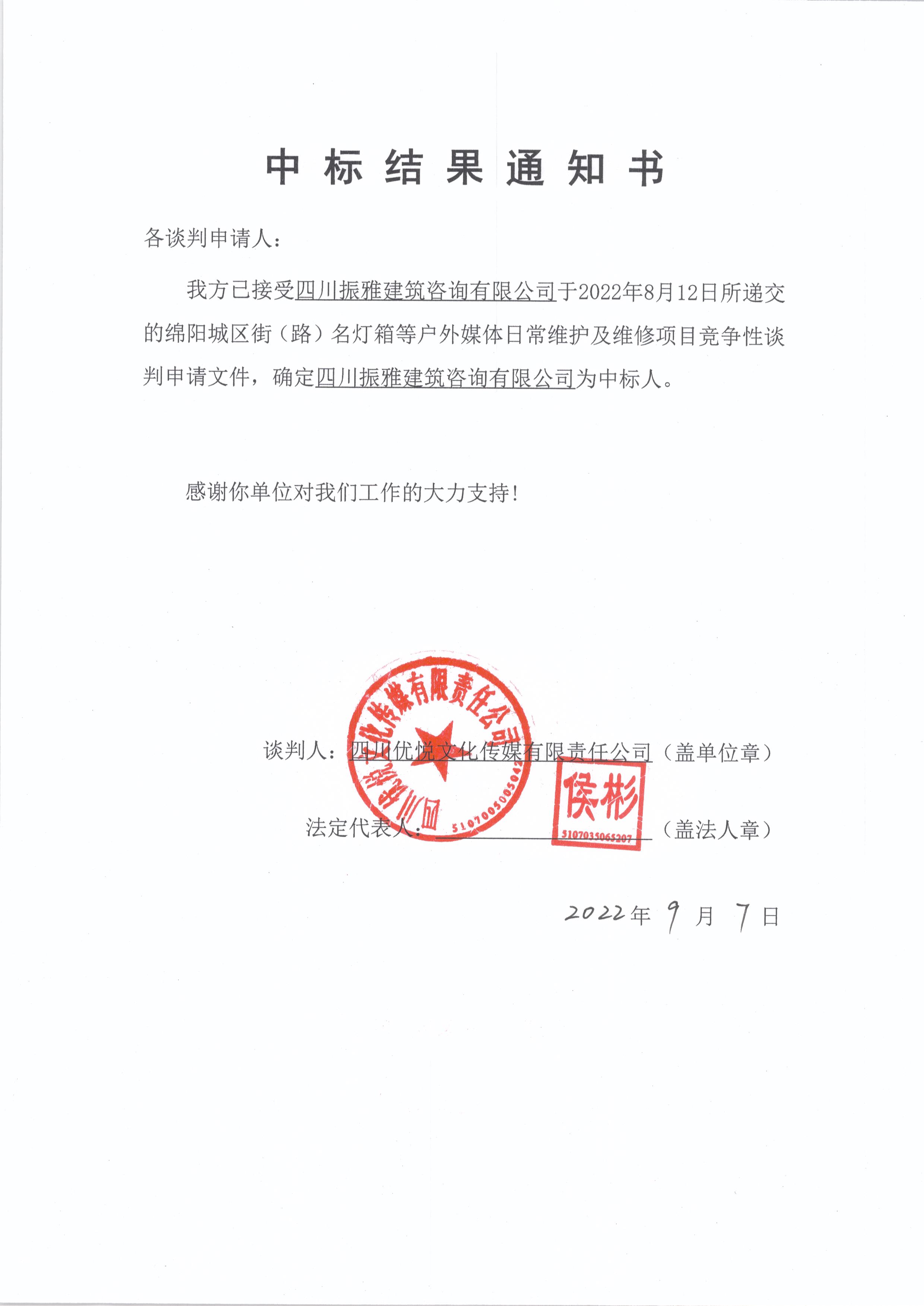 中標結果通知書